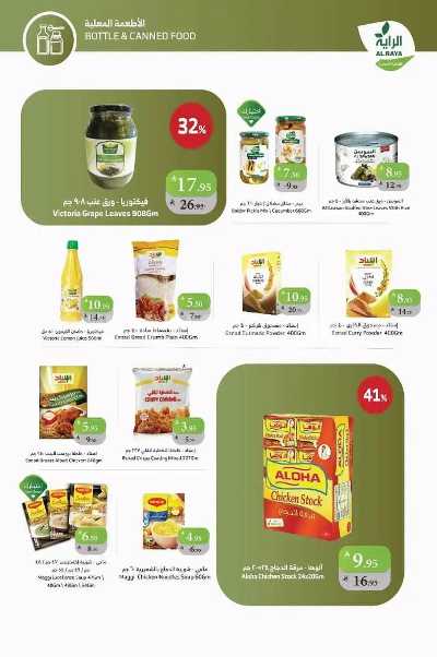 العروض الاسبوعيه من الراية 18