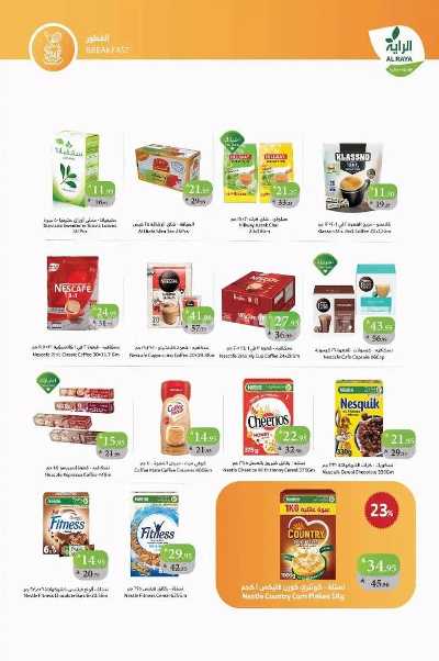 العروض الاسبوعيه من الراية 19