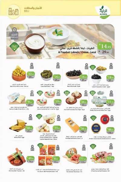 العروض الاسبوعيه من الراية 2