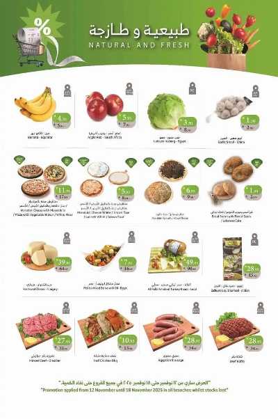 العروض الاسبوعيه من الراية 20