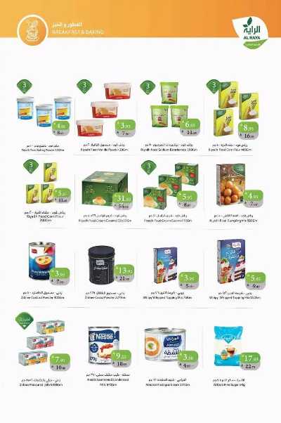 العروض الاسبوعيه من الراية 21