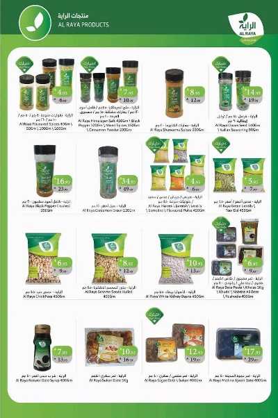 العروض الاسبوعيه من الراية 22