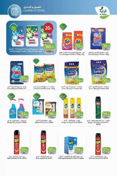 العروض الاسبوعيه من الراية 23