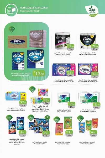 العروض الاسبوعيه من الراية 24