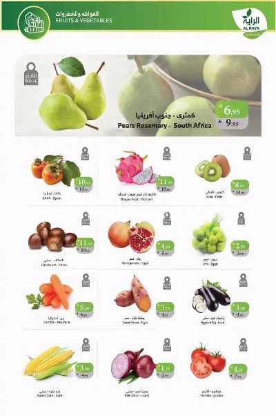 العروض الاسبوعيه من الراية 3