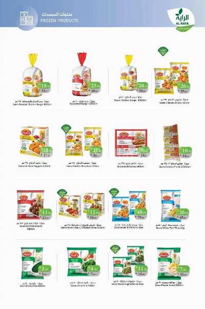 العروض الاسبوعيه من الراية 4