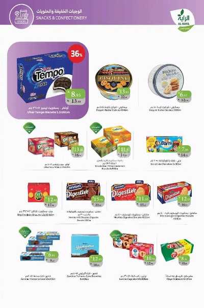 العروض الاسبوعيه من الراية 6