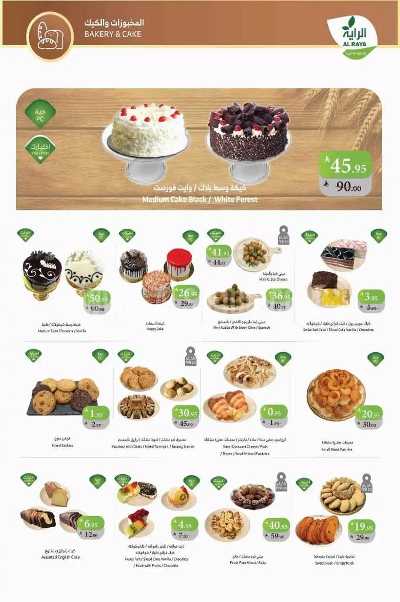 العروض الاسبوعيه من الراية 7