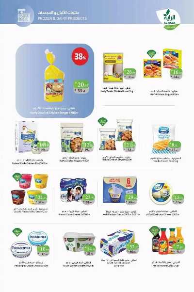 العروض الاسبوعيه من الراية 8