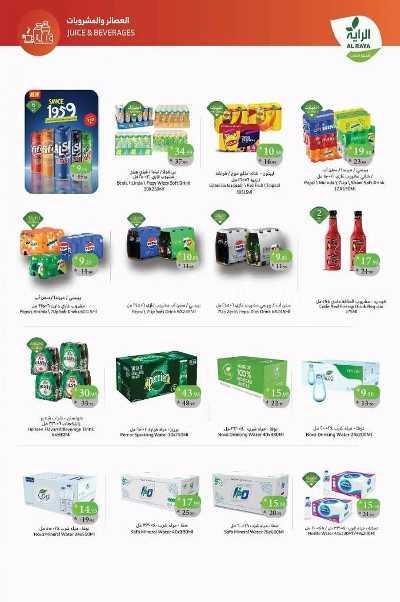 العروض الاسبوعيه من الراية 9