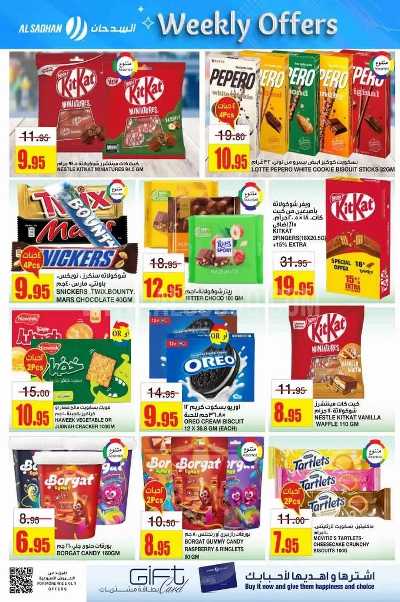 العروض الاسبوعيه من السدحان 11