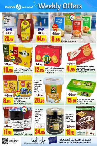 العروض الاسبوعيه من السدحان 12