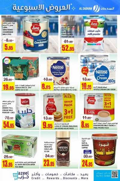 العروض الاسبوعيه من السدحان 13