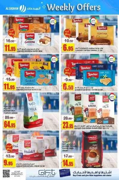 العروض الاسبوعيه من السدحان 14