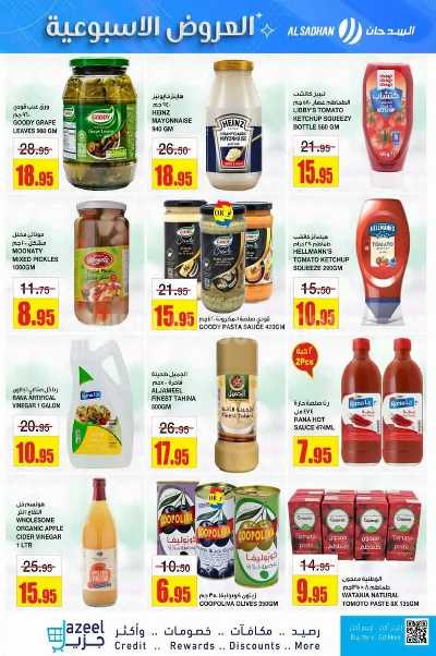 العروض الاسبوعيه من السدحان 15
