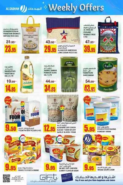 العروض الاسبوعيه من السدحان 16