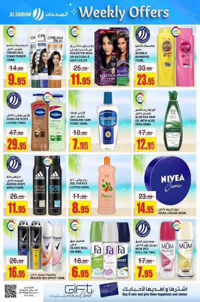 العروض الاسبوعيه من السدحان 17
