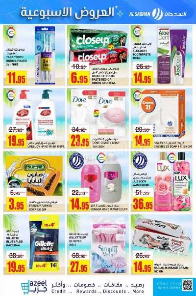 العروض الاسبوعيه من السدحان 19