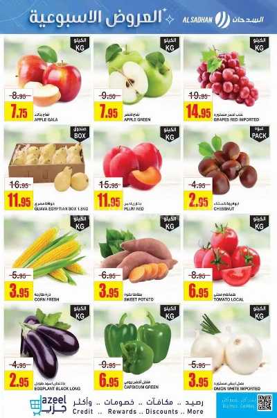 العروض الاسبوعيه من السدحان 2