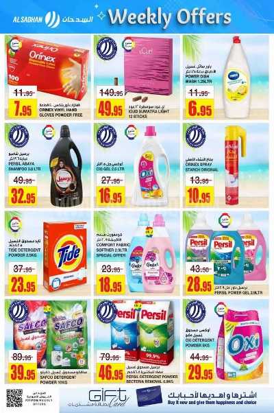 العروض الاسبوعيه من السدحان 20