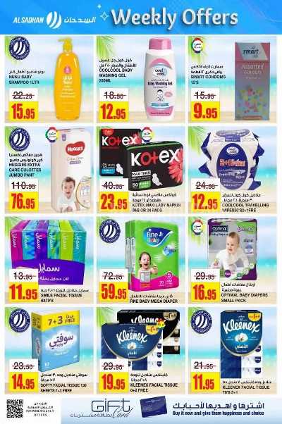 العروض الاسبوعيه من السدحان 21