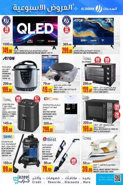 العروض الاسبوعيه من السدحان 22