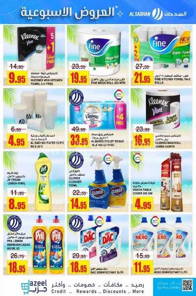 العروض الاسبوعيه من السدحان 23