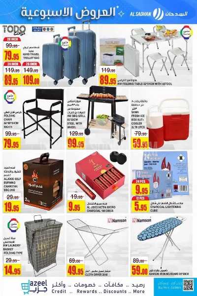 العروض الاسبوعيه من السدحان 24