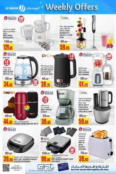 العروض الاسبوعيه من السدحان 25