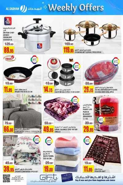 العروض الاسبوعيه من السدحان 26