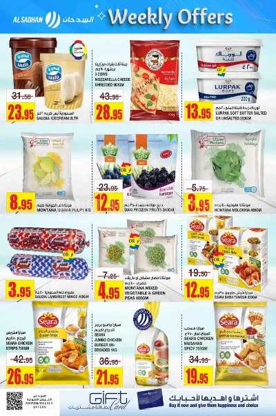 العروض الاسبوعيه من السدحان 27
