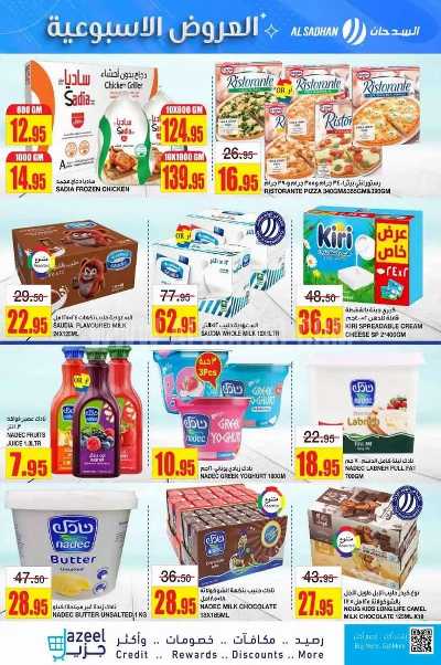العروض الاسبوعيه من السدحان 28