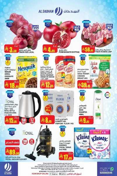 العروض الاسبوعيه من السدحان 3
