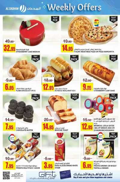 العروض الاسبوعيه من السدحان 4