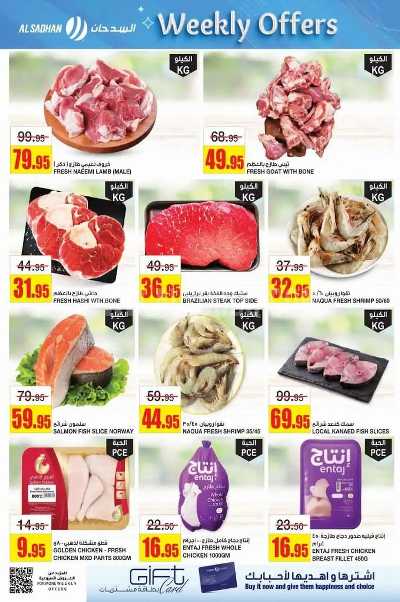 العروض الاسبوعيه من السدحان 5