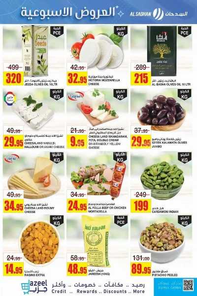 العروض الاسبوعيه من السدحان 6