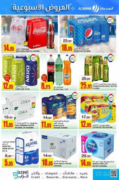 العروض الاسبوعيه من السدحان 7