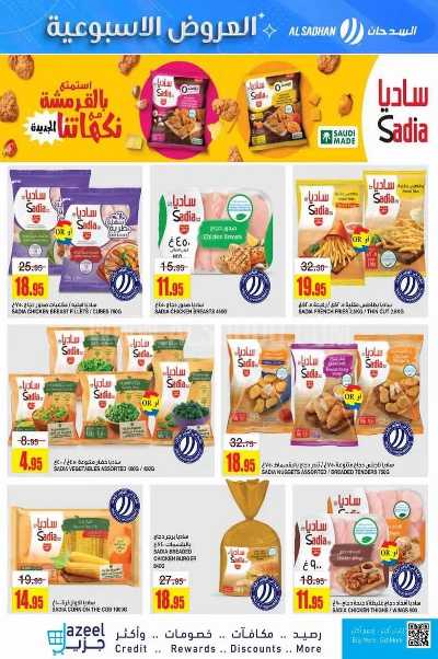 العروض الاسبوعيه من السدحان 9