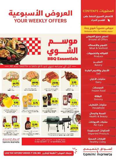 العروض الاسبوعيه من التميمى 1