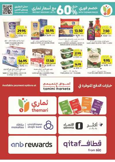 العروض الاسبوعيه من التميمى 17