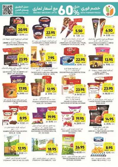 العروض الاسبوعيه من التميمى 23