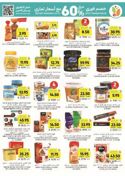 العروض الاسبوعيه من التميمى 25
