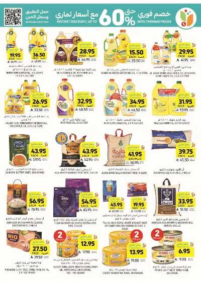 العروض الاسبوعيه من التميمى 28