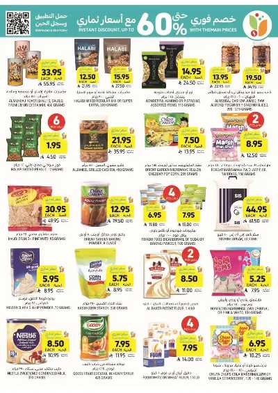 العروض الاسبوعيه من التميمى 37