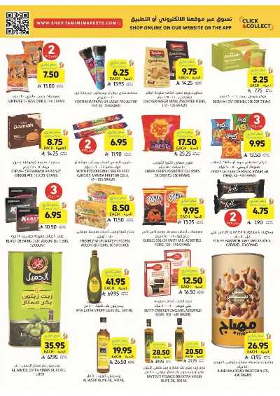 العروض الاسبوعيه من التميمى 38
