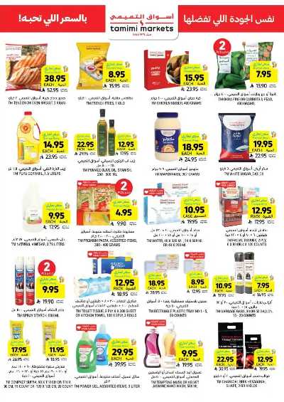 العروض الاسبوعيه من التميمى 42
