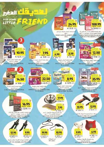 العروض الاسبوعيه من التميمى 43