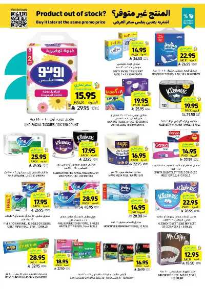 العروض الاسبوعيه من التميمى 46