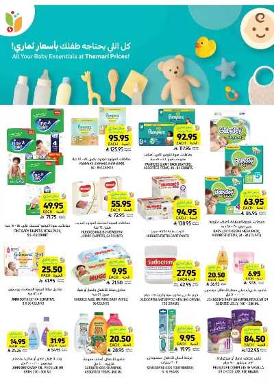العروض الاسبوعيه من التميمى 47