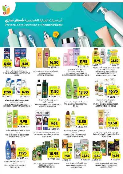 العروض الاسبوعيه من التميمى 49